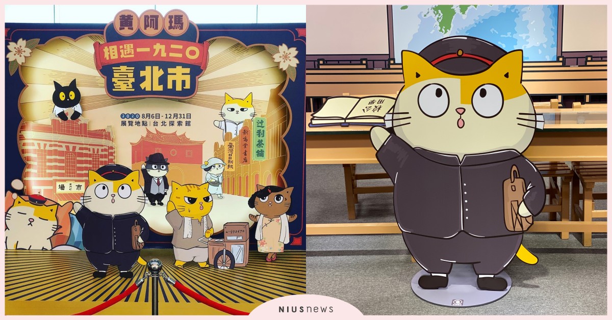 「黃阿瑪相遇1920臺北市」特展！小學生黃阿瑪、司機浣腸、貴婦三腳可愛登場 黃阿瑪相遇1920臺北市特展、黃阿瑪、SOCLES、浣腸、三腳、柚子、招弟、嚕嚕、黃阿瑪台北扭蛋巡迴店、台北探索館