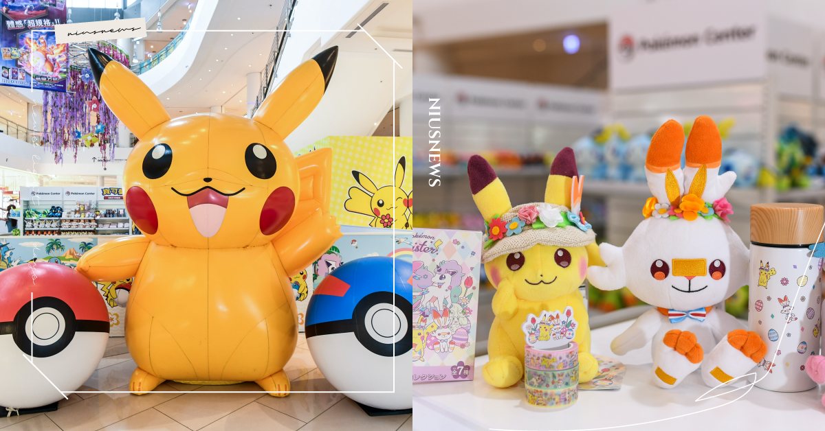 「精靈寶可夢快閃店」登陸台中、高雄！巨型皮卡丘必拍照、日本限定商品台灣也買得到 精靈寶可夢、寶可夢、皮卡丘、pokemon center、乘龍、小火龍