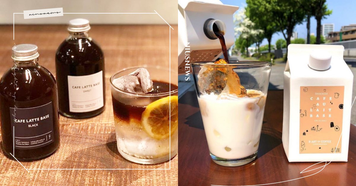 Home Cafe橫掃日妞版面！4家人氣團購「黑咖啡」不用出門只要牛奶冰塊準備好 日本、咖啡廳、外帶咖啡、homecafe、居家咖啡、團購、COFFEE VALLEY、R ART OF COFFEE、08 COFFEE、手紙社