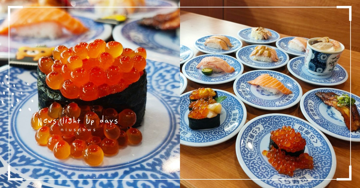 只有7天「藏壽司鮭魚祭」來襲，滿滿的魚卵瀑布、肥美厚實生鮭魚，饕客們必吃不可 藏壽司、鮭魚祭、鮭魚卵、鮭魚肚、生鮭魚壽司、鮭魚軍艦