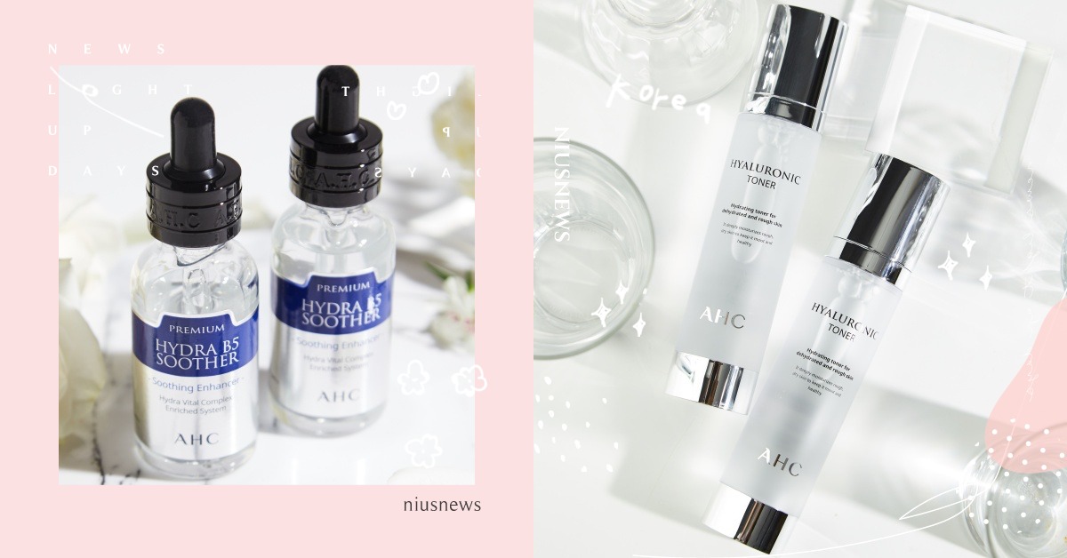 韓妞入秋養肌法！韓國醫美「1水1精華」爆水仙級保養！懶妞也能讓肌膚好到會發光！ AHC神仙水、B5精華、秋季保濕、韓妞、韓國保養、開架醫美