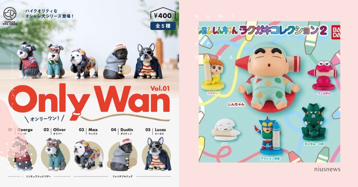 8月份「日本最新發售扭蛋精選」療癒動物、名偵探柯南和史努比！| 打翻玩具箱 扭蛋、環保扭蛋、蠟筆小新、動物、柯南