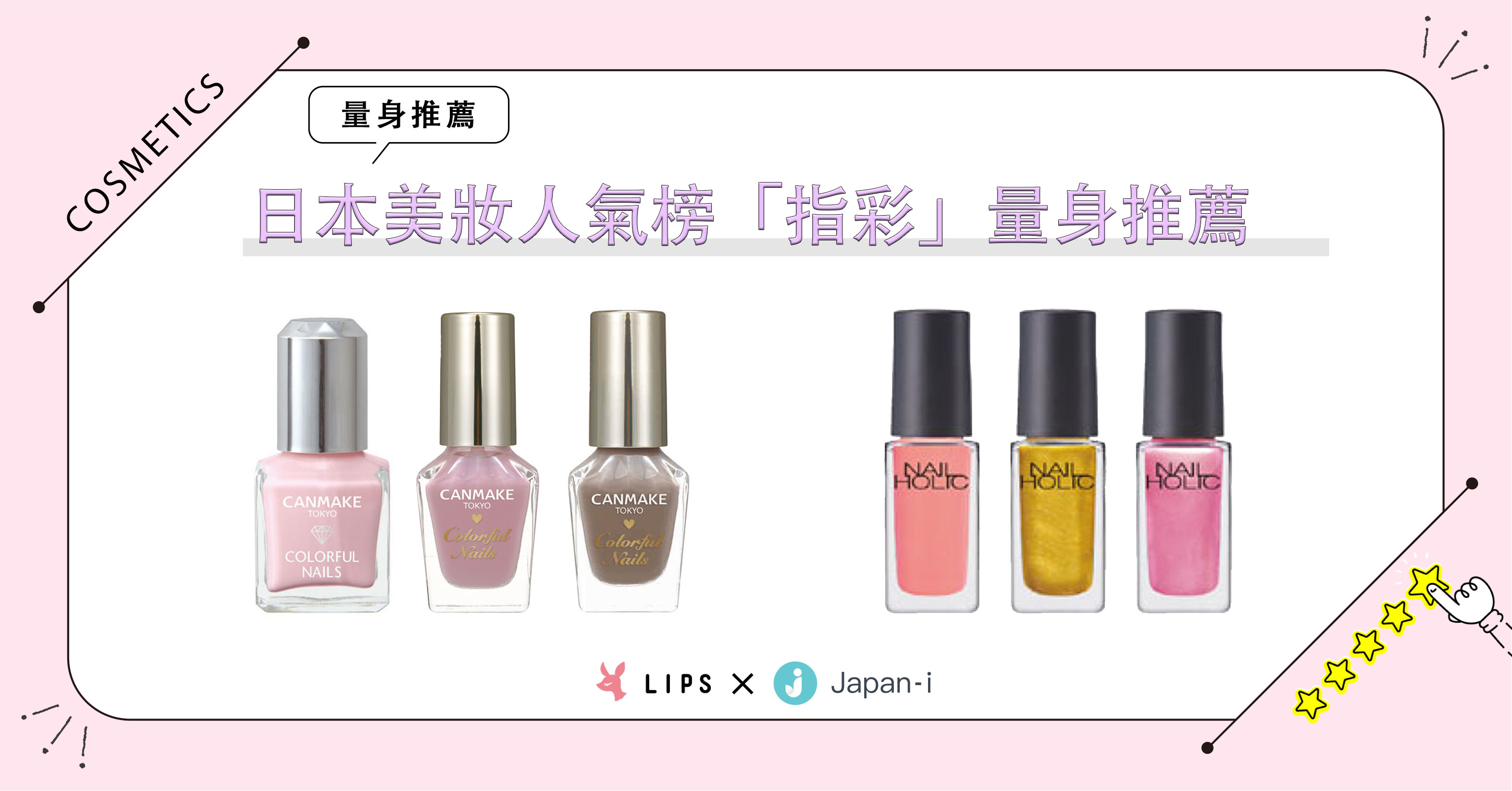 量身推薦日本人氣指甲油！妝點指尖讓我們一個像夏天一個像秋天 美妝、指甲油、指彩、量身推薦