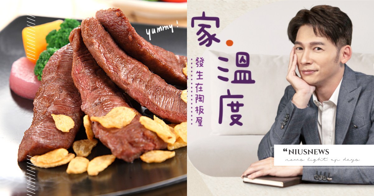 身份證優惠又來了，快來對獎啦！陶板屋歡慶18週年，香蒜瓦片牛免費增量25% 身份證、陶板屋18週年、香蒜瓦片牛、免費增量、溫昇豪