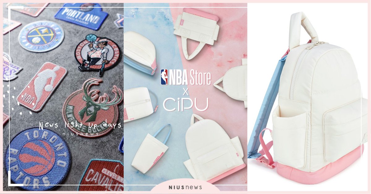 寶寶藍＋柔霧粉太夢幻！NBA×CiPU喜舖獨家聯名，輕量背包、側背包超推！  NBA、聯名、CiPU、喜舖、輕量、背包、媽媽包、腰包