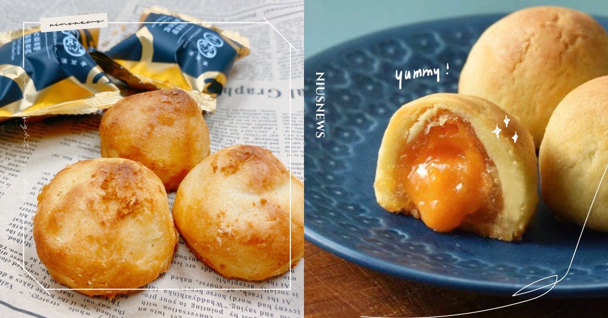 綿密蛋黃在口腔爆開！三統漢菓子「流心鳳凰酥」還吃得到鳳梨肉，黃金5秒鐘獲爆漿滋味 三統漢菓子、流心鳳凰酥、流心芋泥酥、鳳梨酥名品點點名、最好吃的我都要