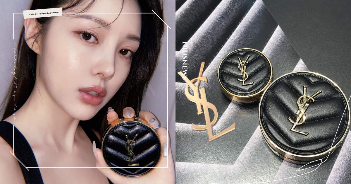 美到無法無天！YSL全新「奢華皮革氣墊」5大亮點整理，預購就加送寶寶版氣墊超可愛 YSL、奢華皮革氣墊、氣墊粉餅