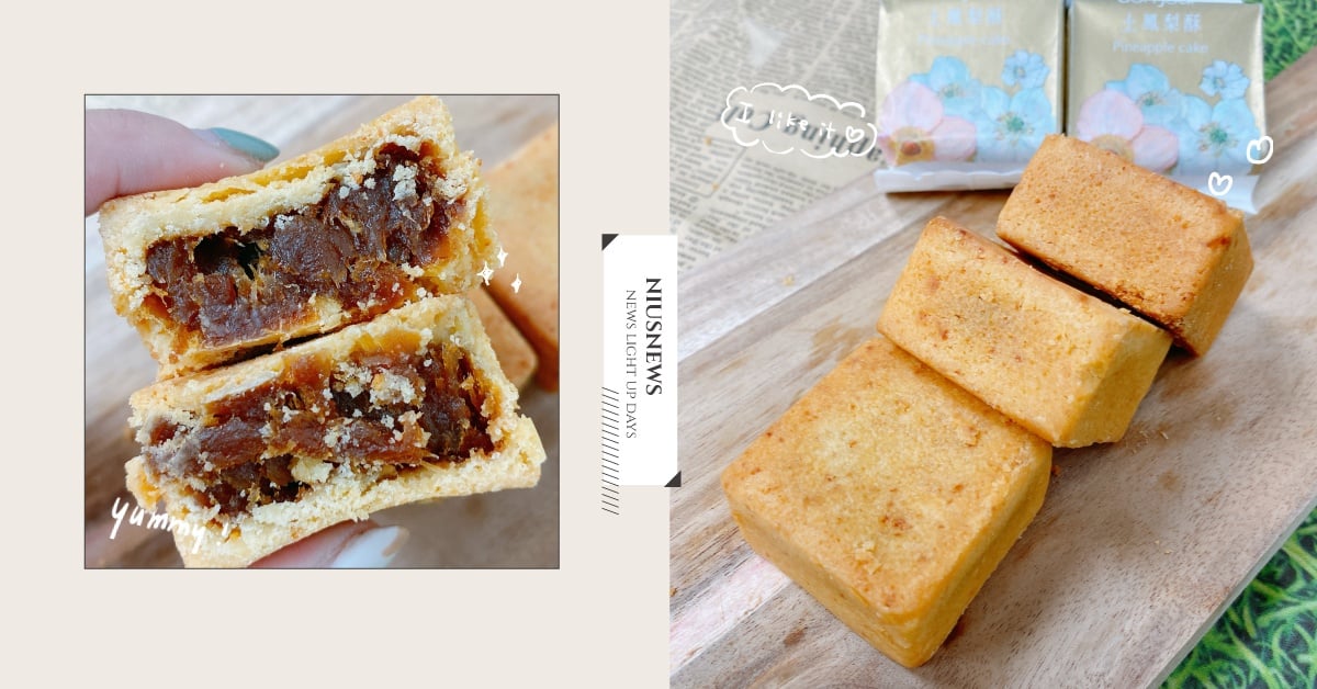 法式結合台味！朋廚Bonjour「金禧鳳梨酥」扎實內餡超滿足，甜蜜滋味吮指回香！ 朋廚Bonjour、金禧鳳梨酥、法式甜點、鳳梨酥名品點點名、最好吃的我都要