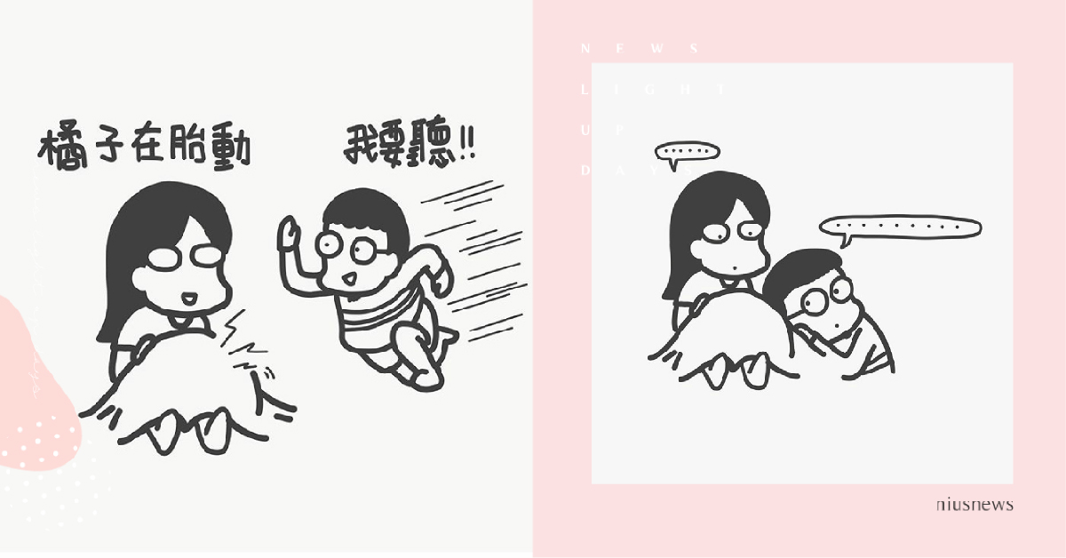 是胎動？或是純粹肚子餓的孕婦｜山姆先生這一家 山姆先生這一家、山姆、親子妞、媽媽妞、愛