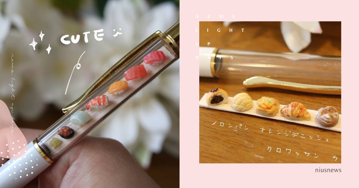 下筆如有神！日本「美食原子筆」壽司、可頌麵包裝入筆桿，吃什麼自己決定邊寫邊解饞 日本、袖珍原子筆、美食原子筆、文具、藝術