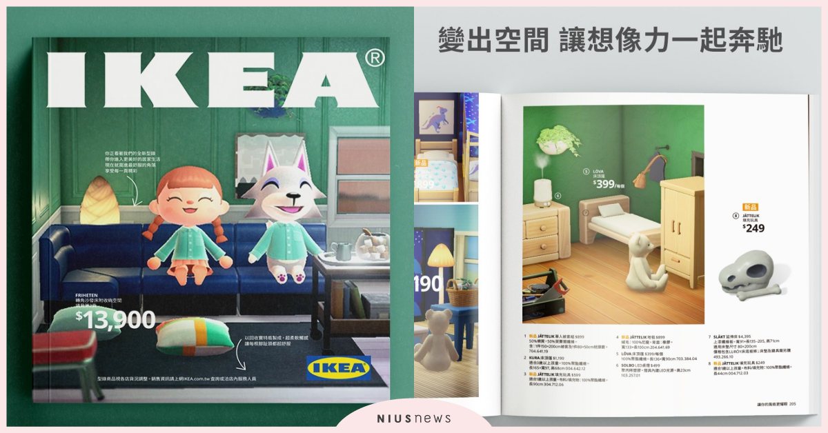 IKEA推虛擬《動物森友會型錄》！為無人島帶來文青風佈置靈感，網友瘋狂敲碗實體版 IKEA、動物森友會、動森型錄、PIXEL JEFF、ACNH