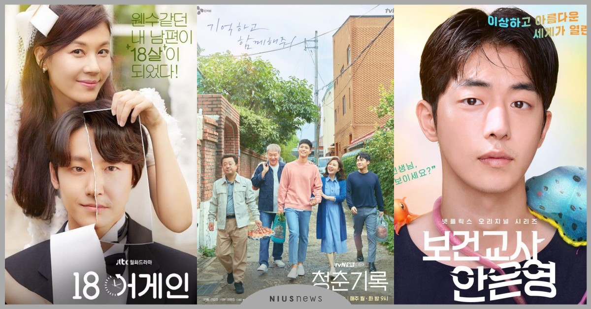 九月必看8部韓劇！《青春紀錄》朴寶劍、《非常校護檔案》南柱赫登場 韓劇推薦、謊言的謊言、非常校護檔案、Do Do Sol Sol La La Sol、青春紀錄