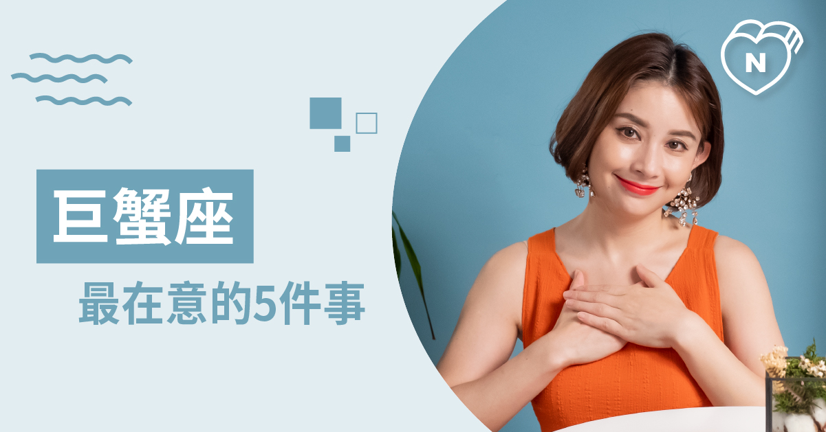 除了吃還有什麼事情能引起巨蟹座的注意力呢？ 白瑜老師星座解析2 0 星座點點名、12星座、白瑜老師星座解析2 0、星座點點名、巨蟹座