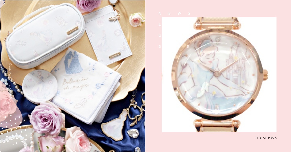 日牌聯名迪士尼《灰姑娘》推超夢幻「童話手錶＋玻璃鞋吊飾」，一戴12點魔咒消失！ 迪士尼公主聯名、灰姑娘聯名、灰姑娘手錶、灰姑娘小物、仙杜瑞拉聯名