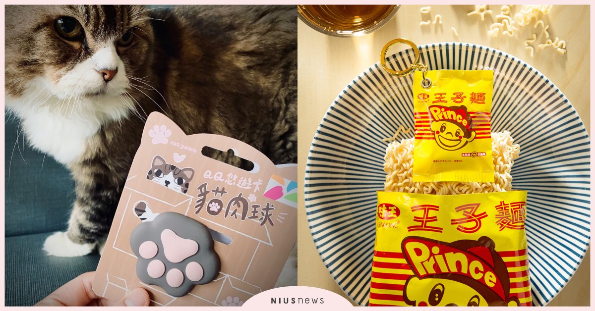 「貓掌肉球悠遊卡」療癒爆擊喵奴心！不只是交通卡還能當成「手機支架」必收編 悠遊卡、貓掌肉球悠遊卡、貓掌、肉球、王子麵悠遊卡、手機支架