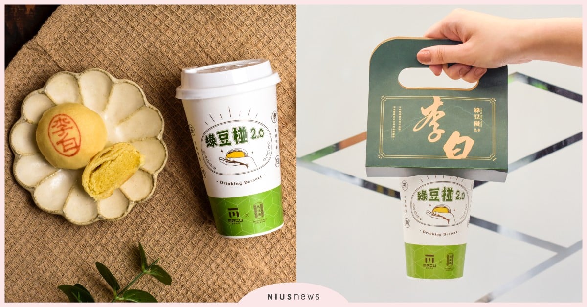 麻古茶坊×舊振南聯名首創「喝的月餅」！？獨家限量飲品「李白綠豆椪2.0」快閃中秋 麻古茶坊、舊振南、李白綠豆椪2.0、月餅、中秋節