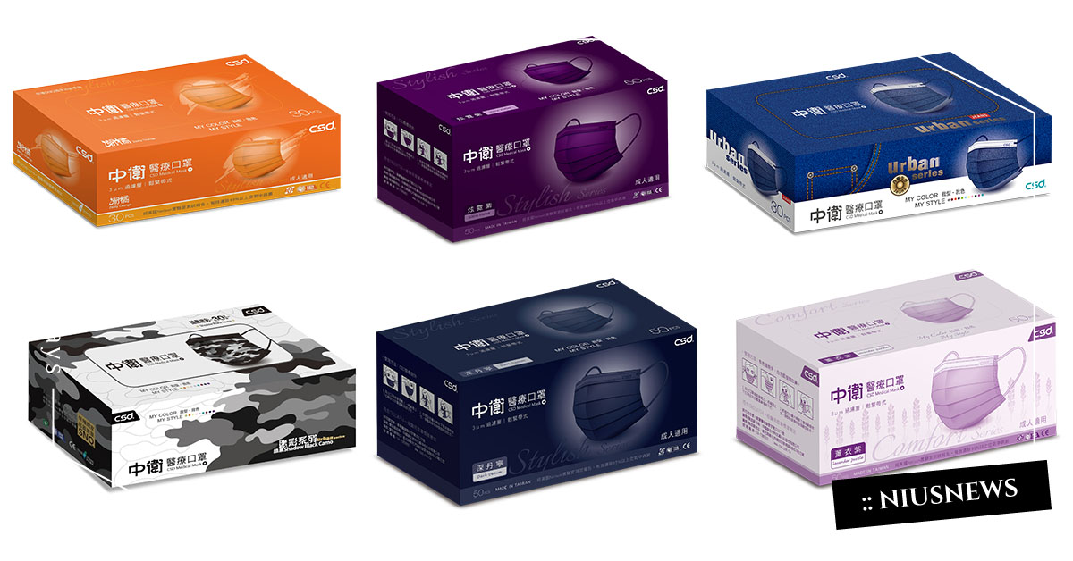 中衛、萊潔的10款特殊色口罩！8/29、8/30屈臣氏、大樹藥局接連兩天開賣 口罩、特殊色、屈臣氏、大樹藥局、藥妝店、藥局、中衛、萊潔、特殊色口罩、疫情