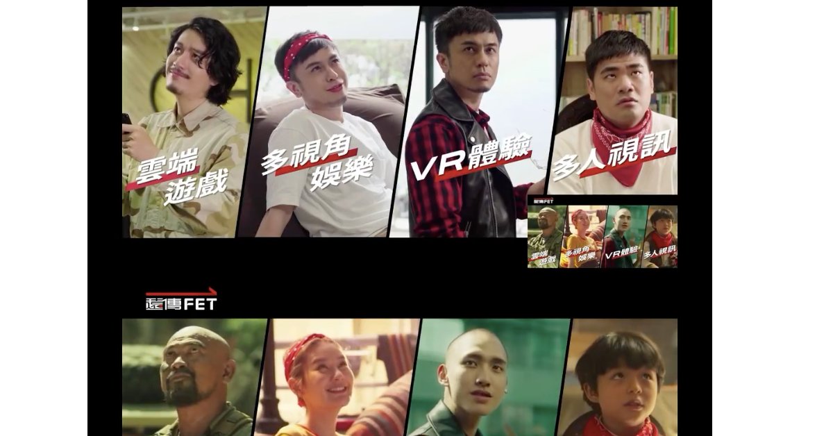 七月半電影復刻，5G快出新未來！ 台灣、遠傳、電信、有趣