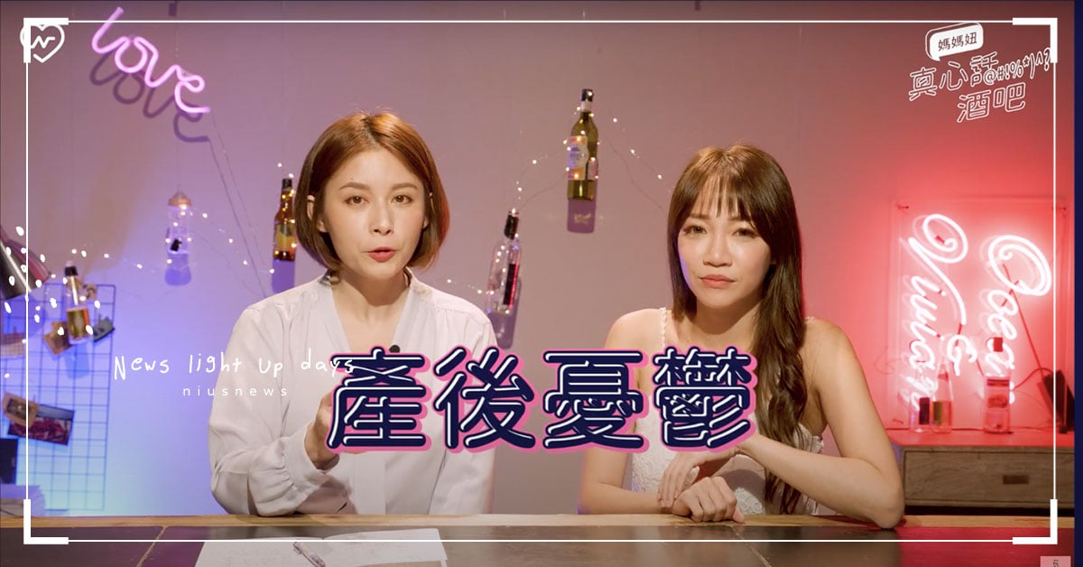 樂天的水瓶座反而是產後憂鬱高危險族群！從「星座」破解產後憂鬱的地雷區 親子妞、產後憂鬱、憂鬱、內疚、自責、媽媽、嬰兒、育兒、照顧、同溫層、星座、星象、白瑜老師