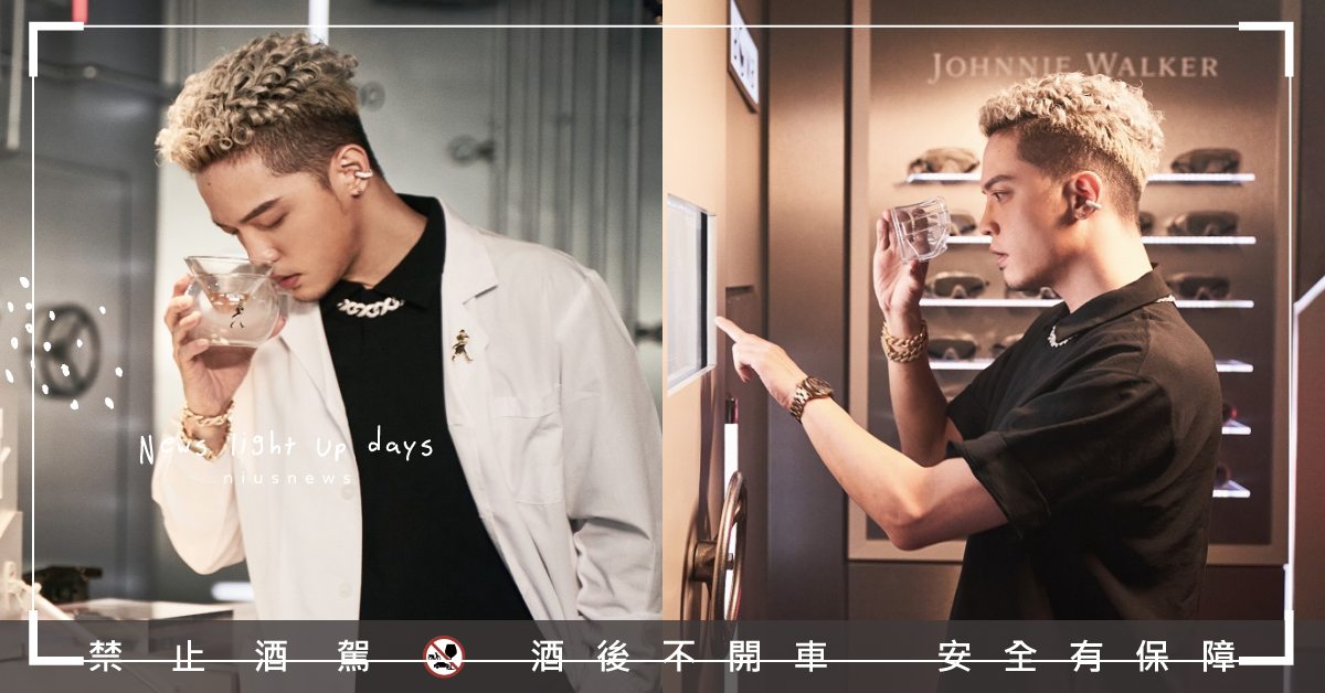 職業酒鬼J.Sheon自嘲酒醉類型：「越喝越北爛」，並曝光擇偶條件「酒品很重要」 J.Sheon、金曲獎、威士忌、威士忌推薦、JOHNNIE WALKER、準金曲歌王、信義區、快閃店