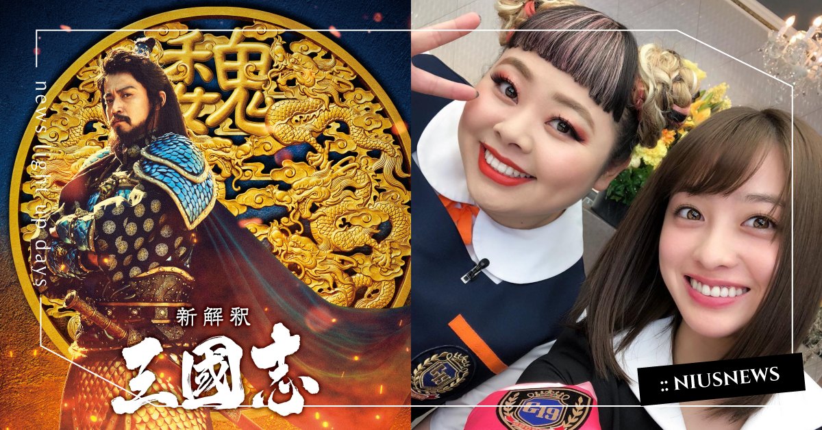 小栗旬演曹操、渡邊直美扮貂蟬！福田雄一新作《新詮釋三國志》台灣12月同步上映 日本、電影、福田雄一、新詮釋三國志、大泉洋、山田孝之、賀來賢人、城田優、岡田健史、橋本環奈、山本美月、渡邊直美