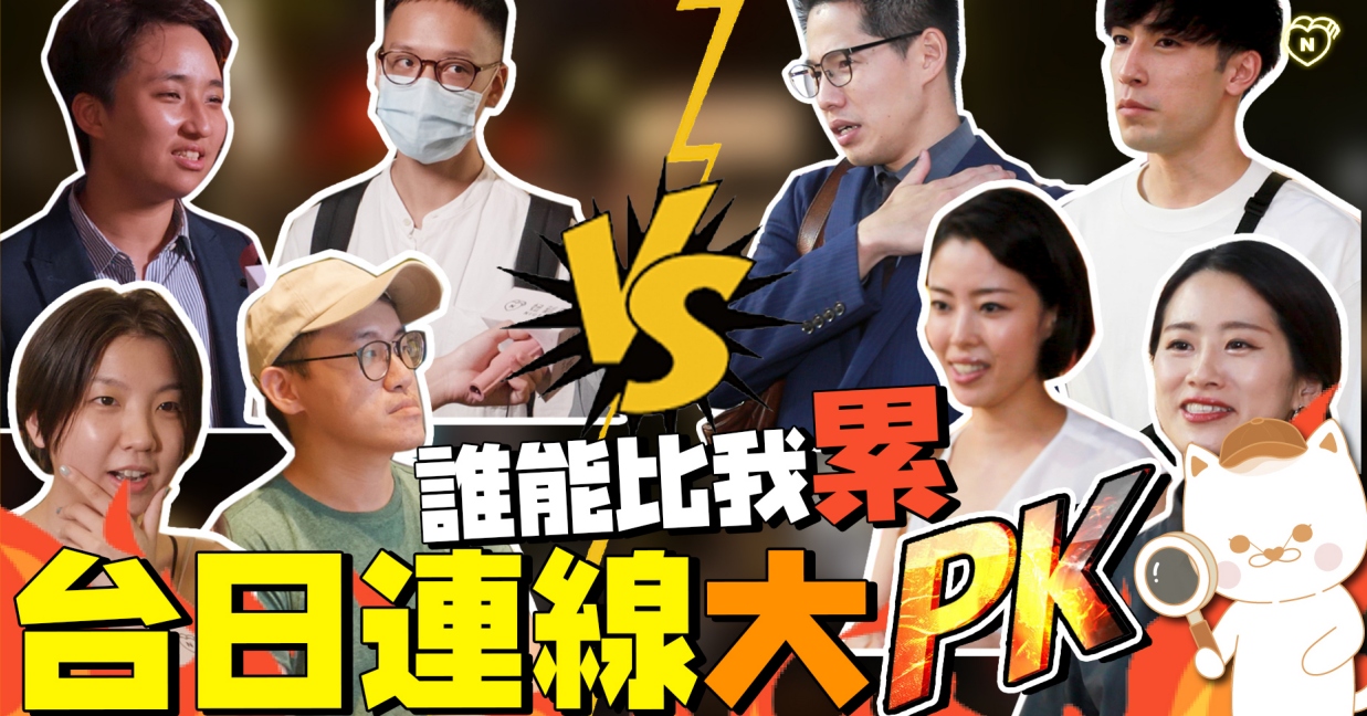 台日加班文化大PK！跨海街訪上班族的心酸血淚，社畜有了「它」終於可以放心！ 台灣、日本、加班文化、社畜、上班族