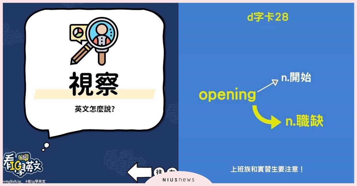 5個超實用「英文學習Instagram帳號」推薦！考試單字、電影經典語錄全收錄 英文學習、英文考試、英文進步、word單字救星、cpenglish、每日一句學英文、英文熬夜室、看IG學英文
