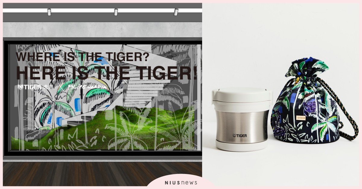 日本虎牌全球首間旗艦概念店插旗東區！聯名台南「糯夫米糕」快閃三天推獨家套餐 虎牌Tiger、愛馬仕藝術家、虎牌旗艦店、Filipe Jardim、雙層真空時尚便當盒