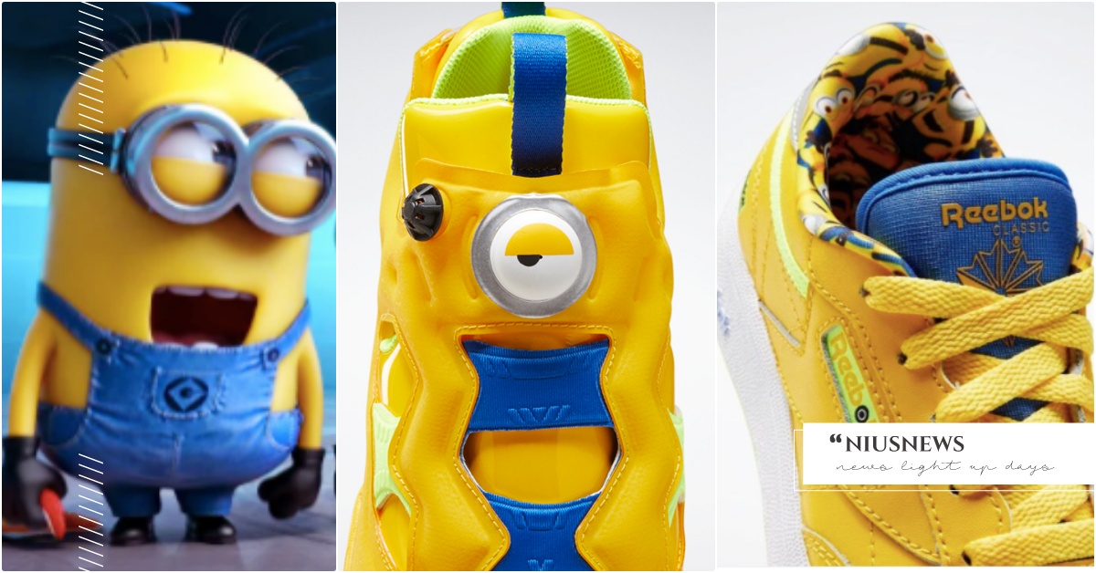 兩腳變身整隻小黃人！Reebok超呆萌《小小兵》聯名球鞋，充氣鈕上還有厭世眼神 小小兵聯名球鞋、小小兵聯名充氣鞋、Reebok聯名、小小兵Pump鞋、卡通聯名鞋、Minions聯名