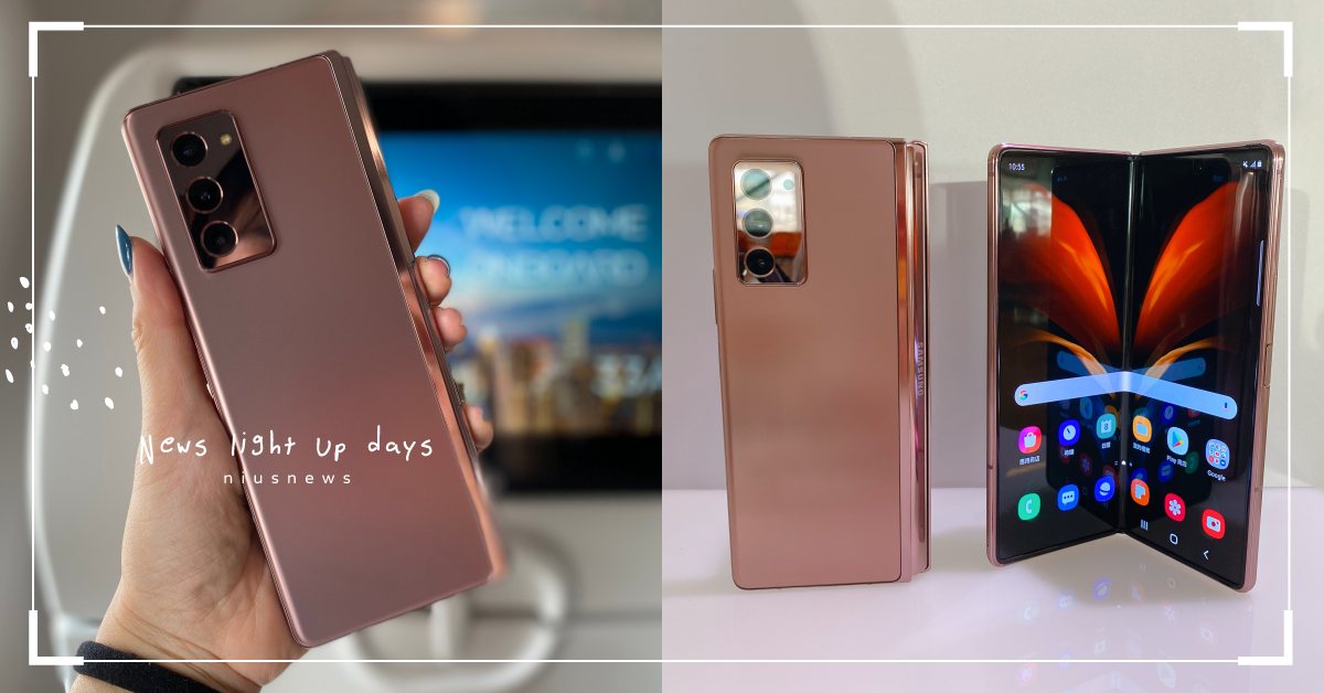 三星摺疊手機Z Fold2登台！夢幻星霧金外型，免腳架自拍＋拍照支援雙螢幕預覽 三星、SAMSUNG、Galaxy Z Fold2 5G、摺疊智慧手機