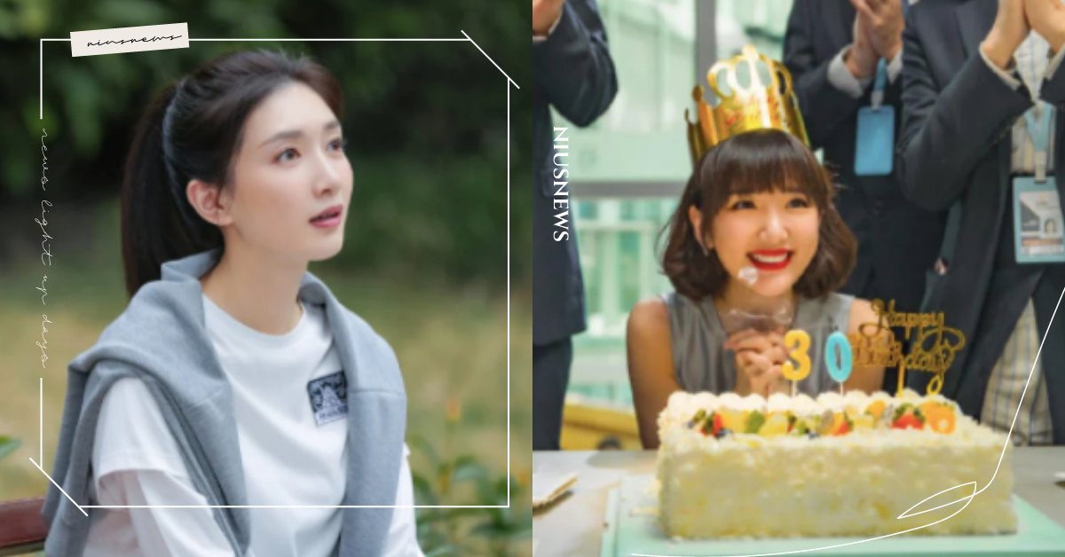 年年都被催婚、催生好心累！三十而已還想多談幾年戀愛，想「凍卵」先看小知識！ 三十而已、凍卵、林志玲、催婚、催生、高齡