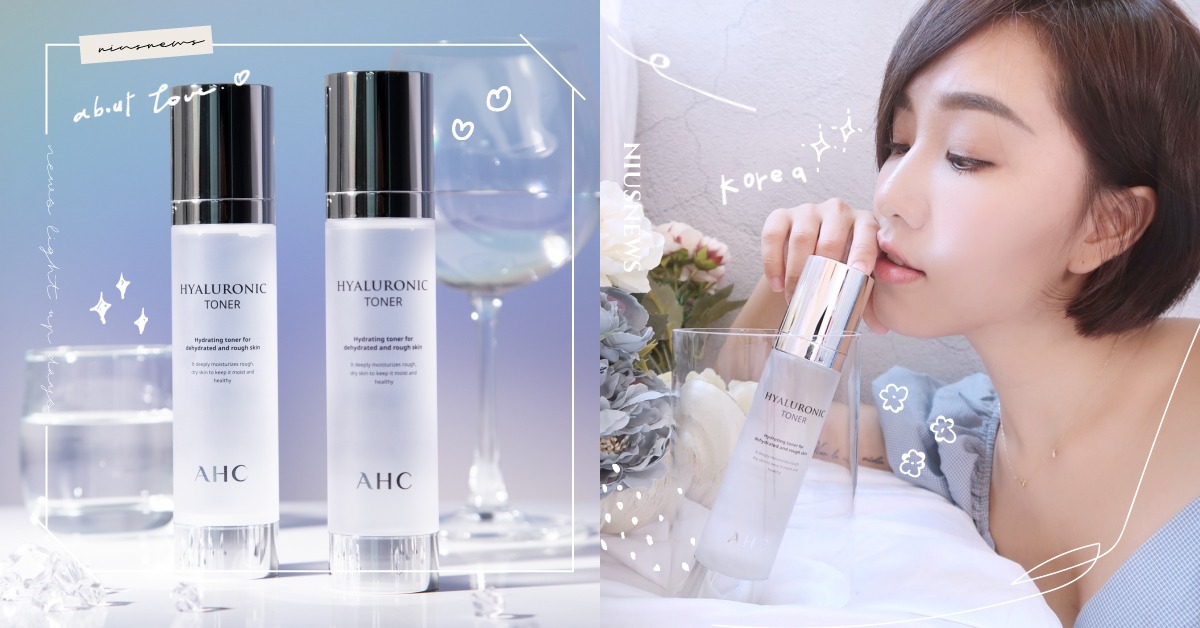 1瓶神仙水拯救換季敏肌！歐膩狂推：韓國醫美超強回購王！專櫃級精華養出精緻光澤肌 AHC神仙水、韓國醫美、回購王、秋季敏感、韓妞保養