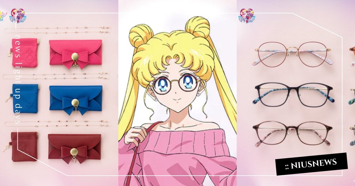美戰迷荷包拉警報！Jins×美少女戰士推聯名，水手服蝴蝶結眼鏡盒還配金色眼鏡鏈！ 美少女戰士、美戰、眼鏡、聯名、眼鏡掛鏈