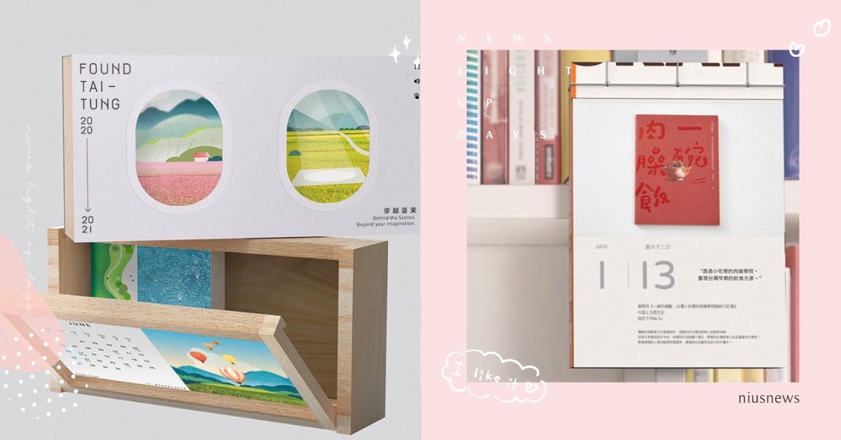 「2021日曆」大亂鬥開始！一隅有花、種籽設計選手絕美出爐，台東形象月曆不遑多讓 2021、日曆、桌曆、月曆、一隅有花、種籽設計、報時光、川Chuan、食令日曆、生鮮時書、臺東形象月曆、Found Taitung、OKAPI設計曆、文具控