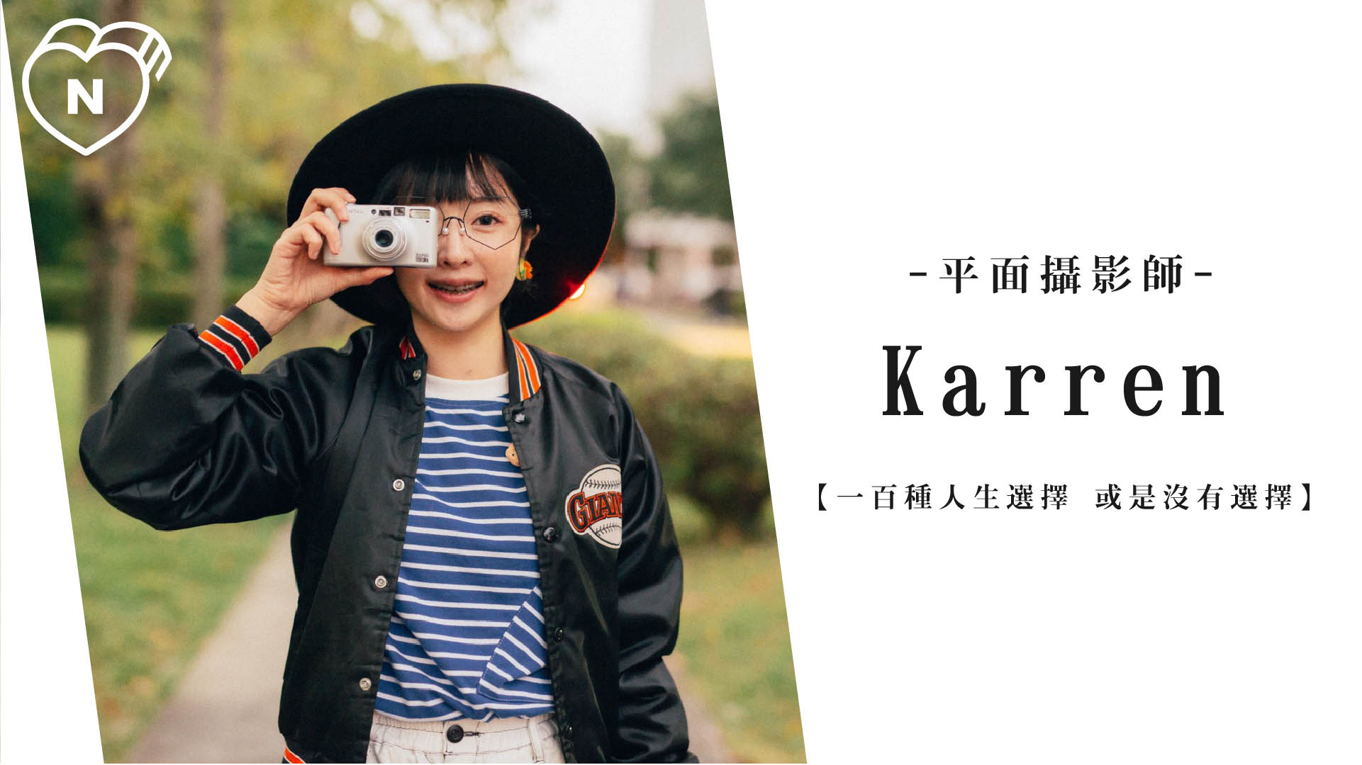 堅持拍下治癒人心的瞬間 | 婚紗攝影師 高愷蓮Karren | 一百種人生選擇 一百種人生選擇、創業