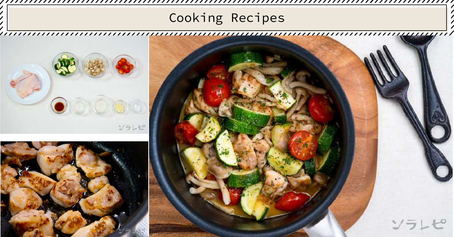 20分鐘就能完成！白酒蒸雞肉及櫛瓜 健康、食譜、常備菜