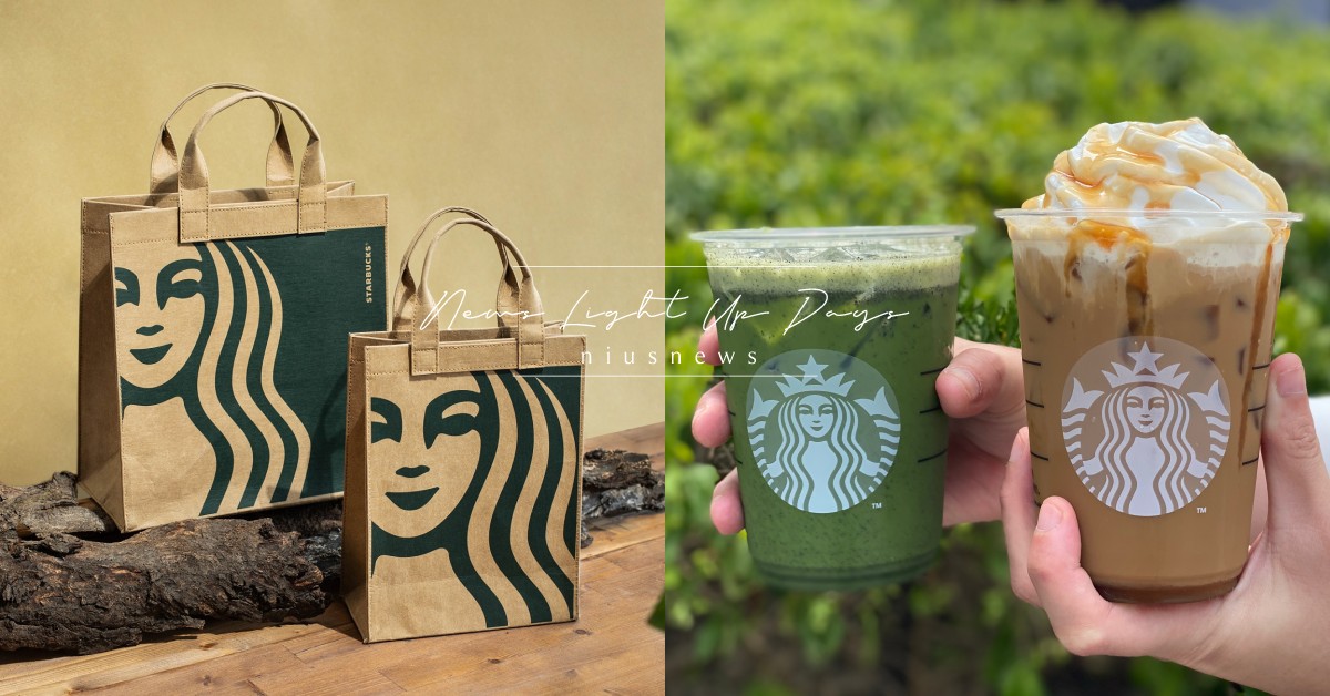 星巴克「牛皮提袋」絕美開賣！楓糖胡桃風味那堤、芝麻抹茶那堤、生吐司登場 星巴克、星巴克牛皮提袋、星風格蔬食計畫、楓糖胡桃風味那堤、芝麻抹茶那堤