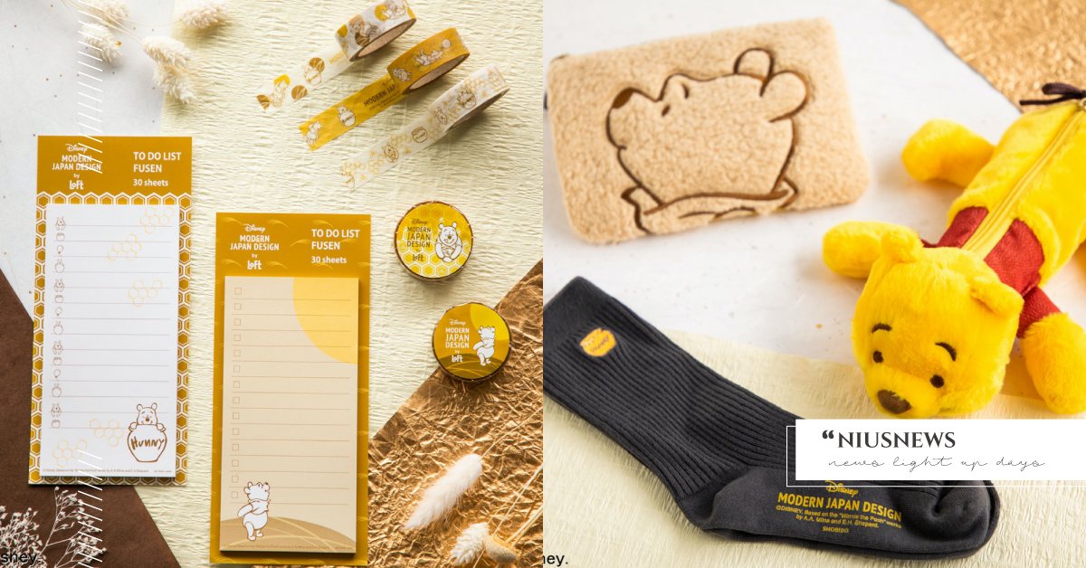 小熊維尼×日本LOFT聯名週邊療癒上市！毛絨束口袋＆娃娃造型筆袋全都想入手 日本、LOFT、小熊維尼、蜂蜜、Winnie the Pooh