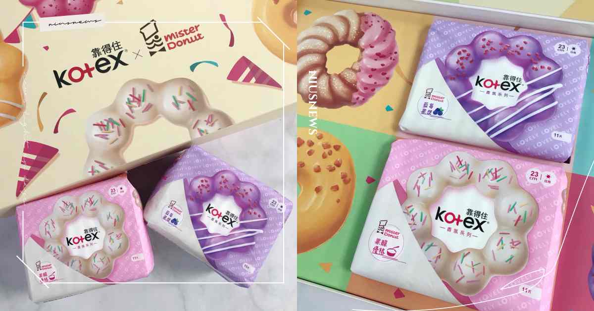 聞起來有甜甜香味！靠得住×mister Donut推香氛衛生棉，那個來也有好心情 靠得住、mister Donut、聯名