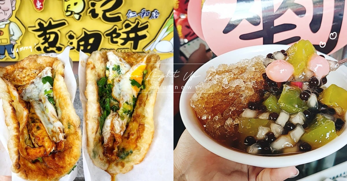 台東7家在地小吃推薦！爆漿蔥油餅大排長龍、炸雞選這間才是當地Style！ 台東、小吃、推薦、美食、黃記蔥油餅、火盛製餅舖、秉呈小吃、南北餃子館、林記阿達滷味麵食館、廖媽媽肉圓、阿桑剉冰、愛玩妞口袋清單