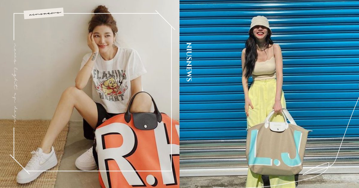 許路兒、曾之喬手上都提了！Longchamp訂製包秋冬新色，鈕扣、提把顏色隨你選 許路兒、曾之喬、LONGCHAMP、訂製包、秋冬