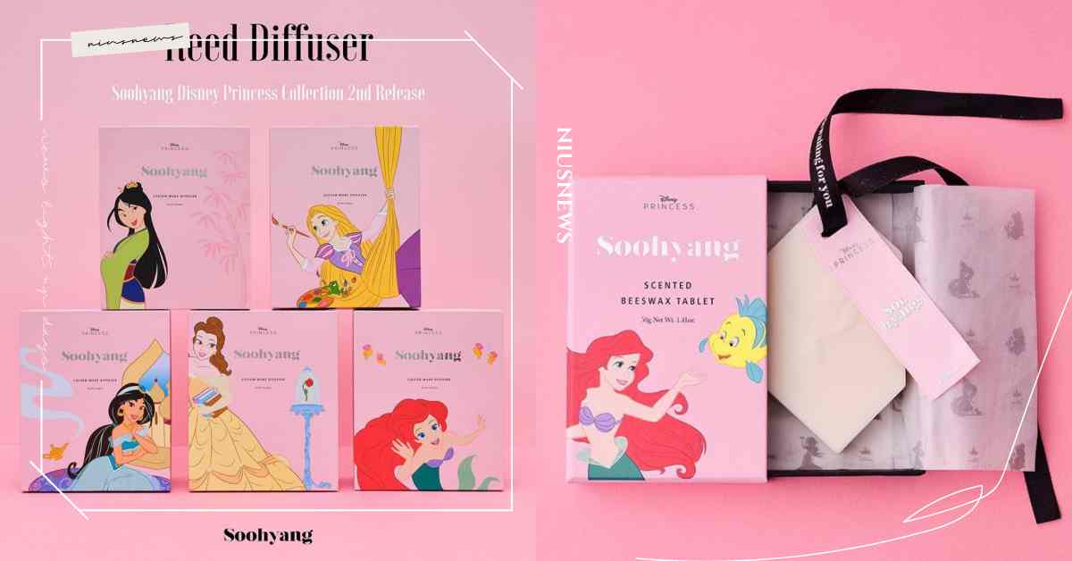 迪士尼公主控買起來！韓國秀香推出公主專屬「香氛蠟片」，小美人魚聞起來是櫻花香 迪士尼公主、秀香、香氛、小美人魚