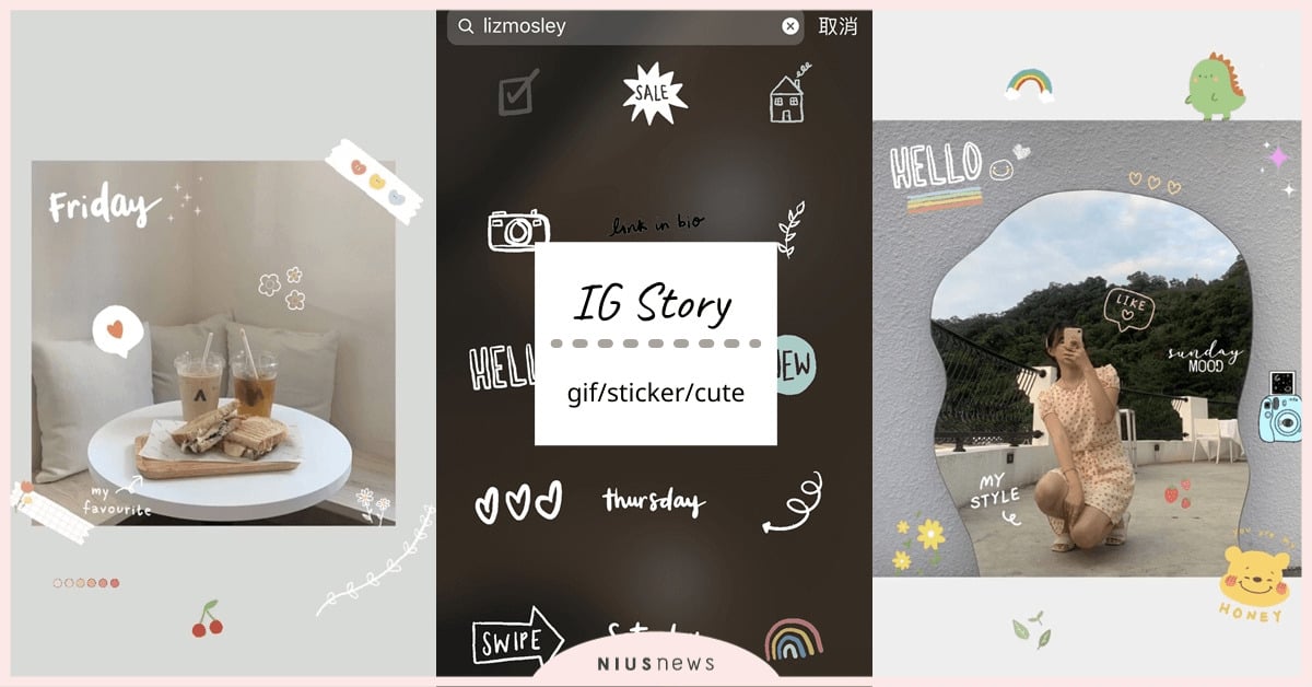 IG限動GIF關鍵字懶人包！6種不同類型的動圖讓版面質感直接升級！ GIF、GIF關鍵字、IG、限時動態、 限動、懶人包、版面、可愛