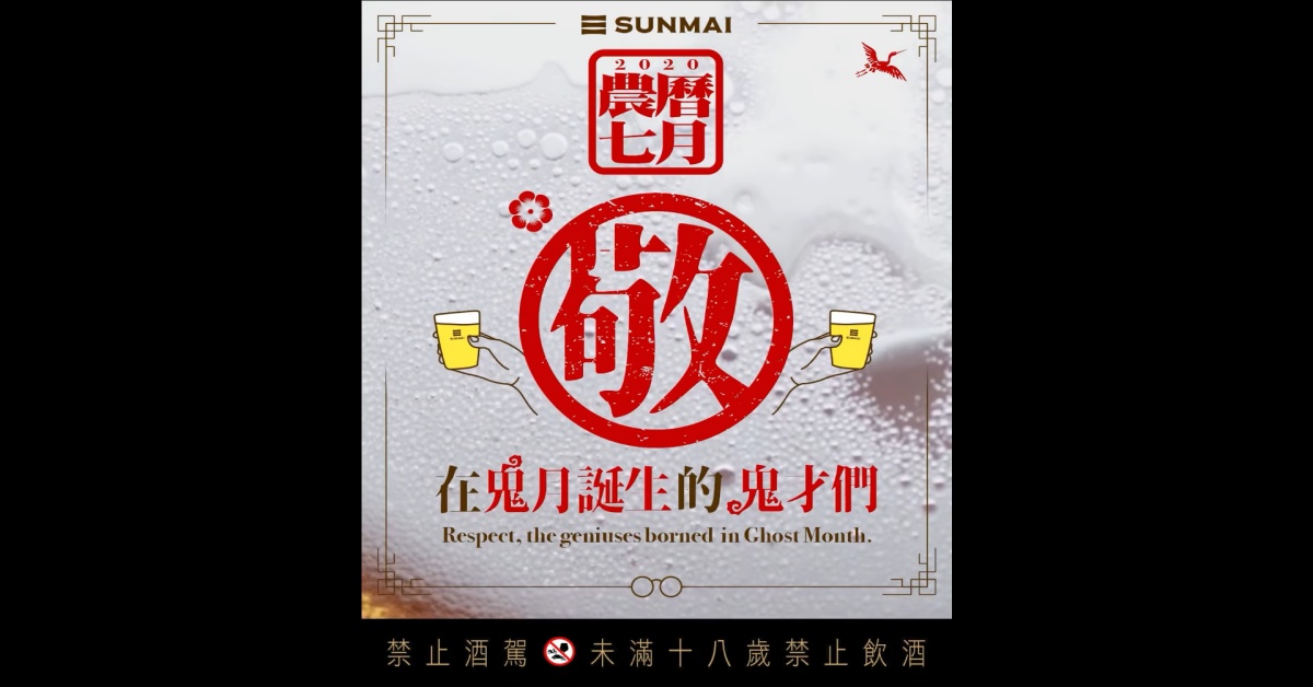 鬼月中的鬼不可怕，鬼才才可怕！ 台北、金色三麥、知名鬼才們、讚賞