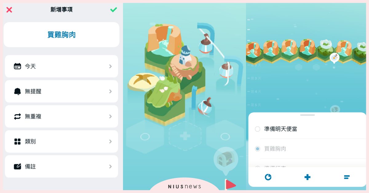 《記帳城市》團隊新作！App《記事探險》用「紀錄待辦事項」蓋出療癒可愛的島嶼版圖 記帳城市、記事探險、待辦事項、App、待辦事項App、習慣養成App