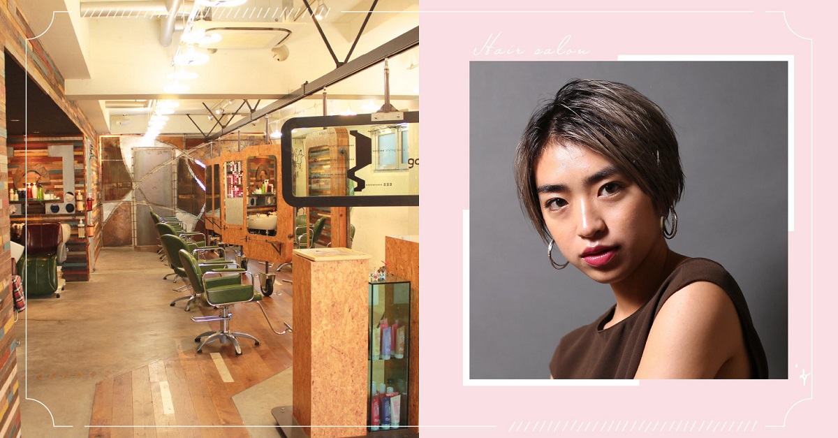 日本推薦美髮沙龍介紹！東京的「go s go 吉祥寺」讓人忍不住想一來再來 東京、沙龍、美髮、染燙、造型