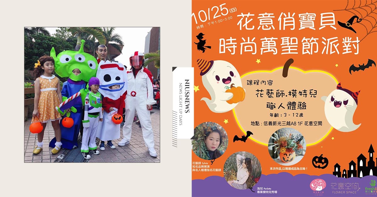 遠雄海洋公園、六福村化身為超大鬼城！全台「萬聖節派對」盤點 親子妞、媽媽妞、親子、玩、親子旅遊、萬聖節、Trick or Treat、打扮、2020哆啦A夢主題限定、麥麥萬聖派對、麥當勞、哆啦A夢、天母搞什麼鬼12、Zoolloween嘉年華、台北市動物園、2020萬聖變裝點心趴、兒童新樂園、萬聖AR尋鬼記、遠雄海洋公園