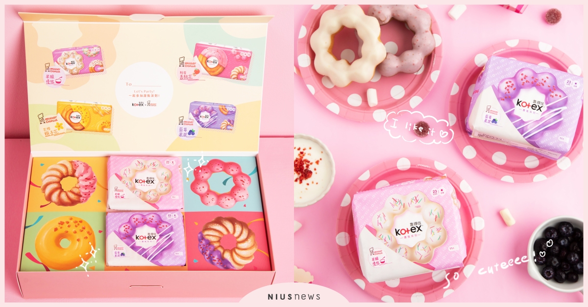 襲捲少女心的超狂跨界聯名！Kotex揪Mister Donut一起來開甜點趴！ 衛生棉、Kotex、靠得住、甜甜圈、聯名、少女、可愛、甜點、派對
