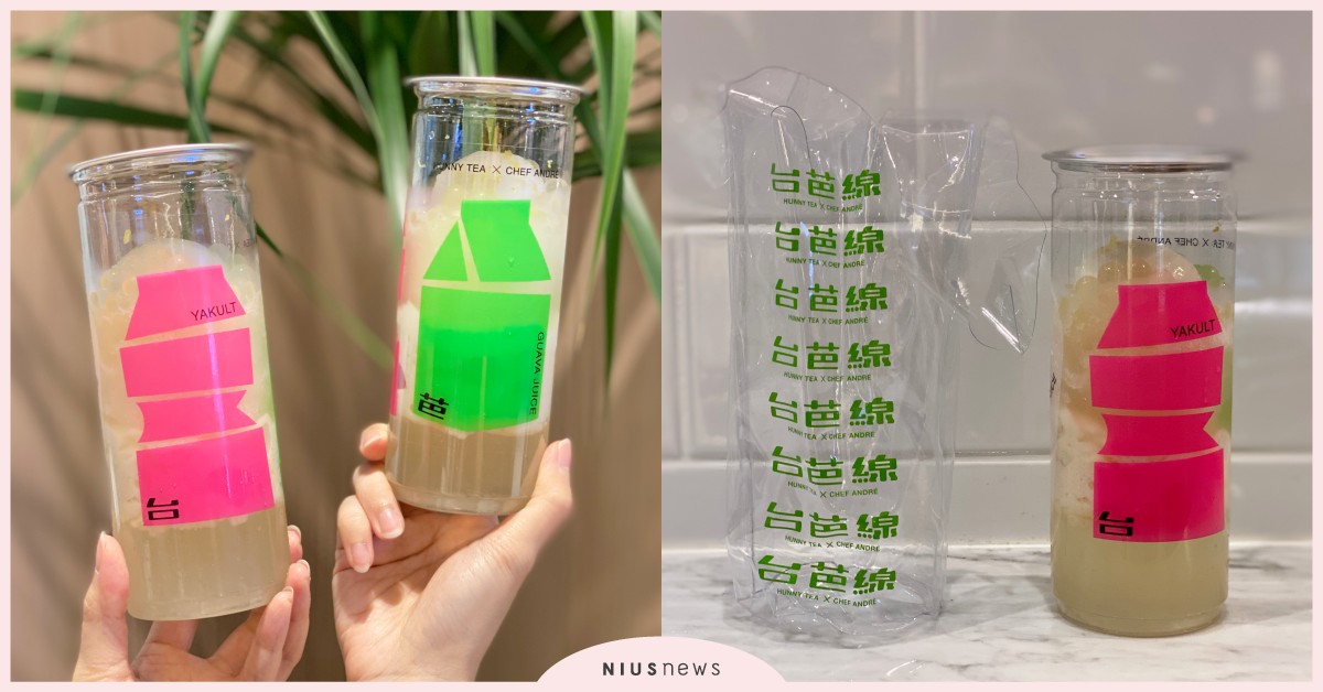 全台首杯米其林手搖飲「台芭線」！好喜堂×江振誠推最潮台式飲品，居然有津津蘆筍汁！ 好喜堂、江振誠、台芭線、養樂多、芭樂汁、津津蘆筍汁、Chef André Chian、HUNNY TEA、米其林