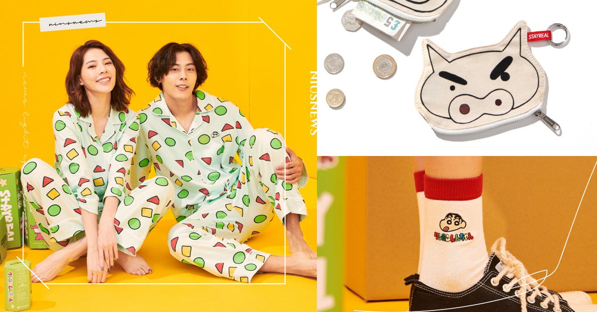 小新睡衣整套神還原！STAYREAL×蠟筆小新聯名再一波，左衛門豬豬零錢包必收！ STAYREAL、蠟筆小新、聯名、春日部、小白、潮流穿搭、